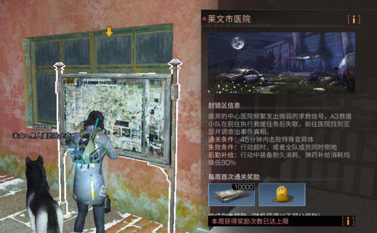 明日之后废弃医院如何过
