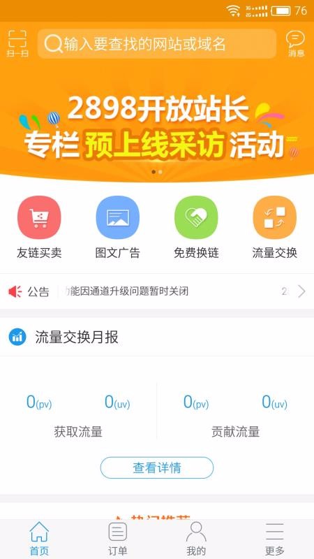 站长资源平台截图2