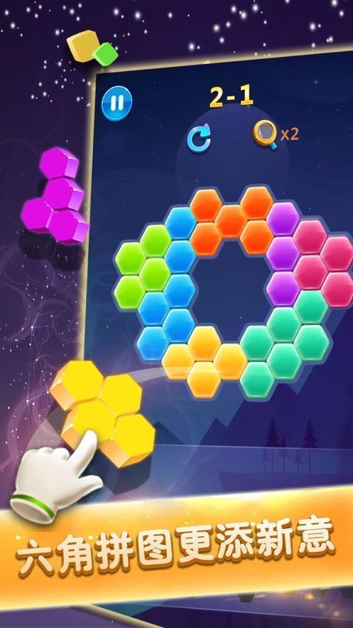 六边形趣消消红包版截图2