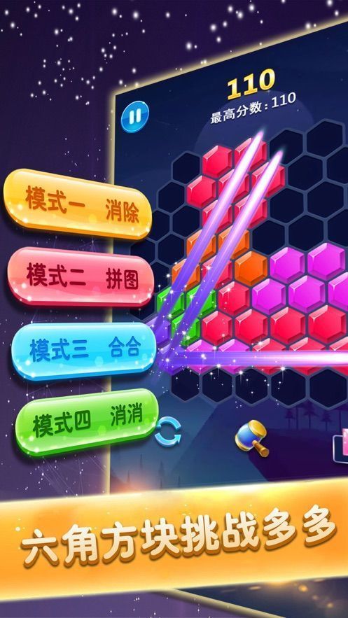 六边形趣消消红包版截图1