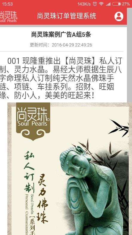 尚灵珠截图4