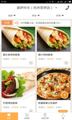 披萨时光截图3