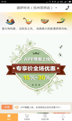 披萨时光截图1