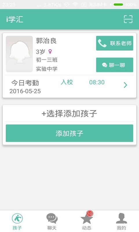 i学汇截图3
