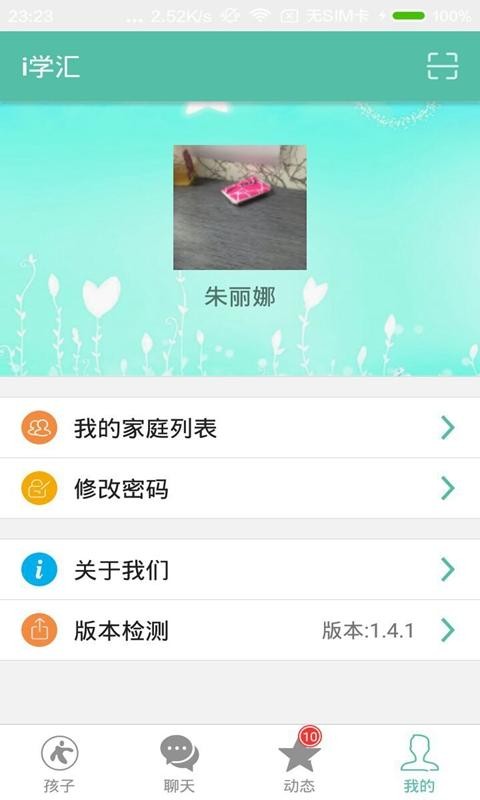i学汇截图2