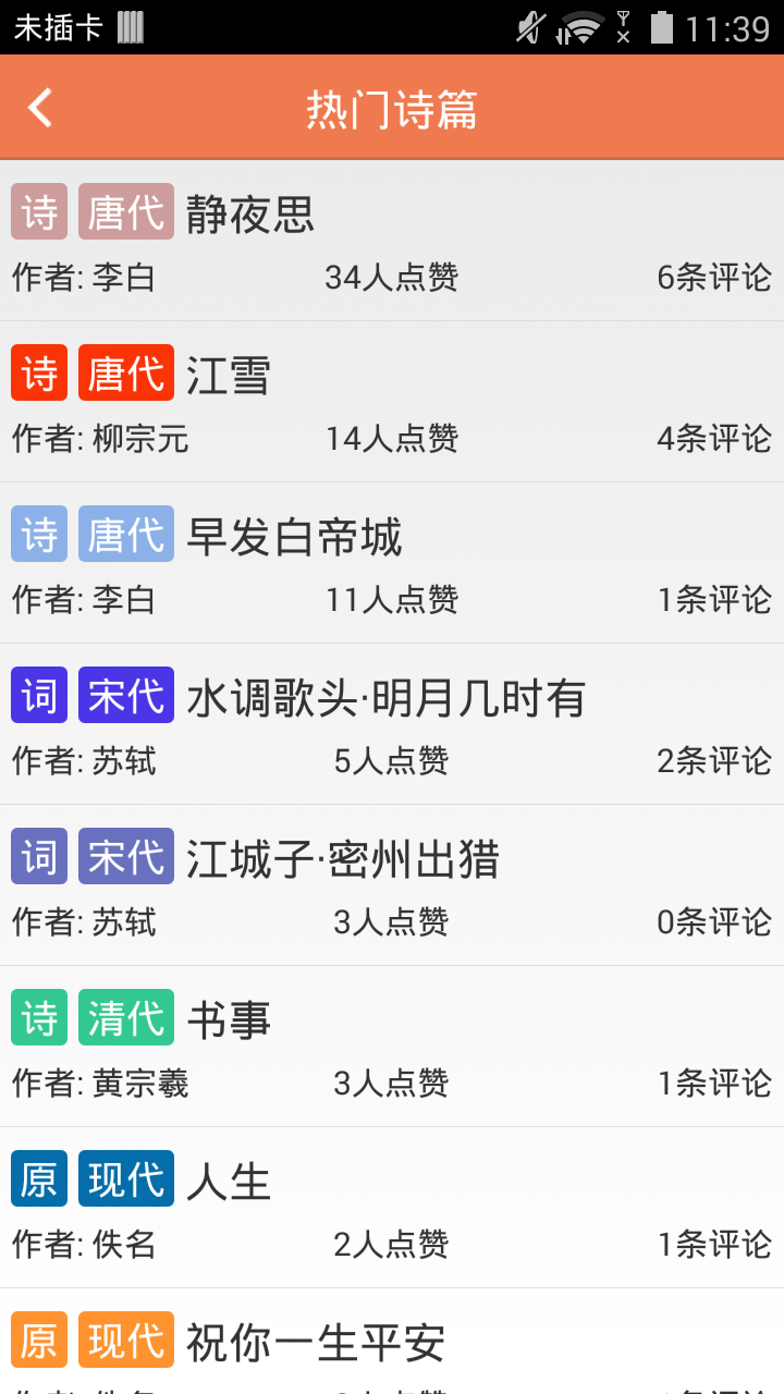 我是诗人截图1