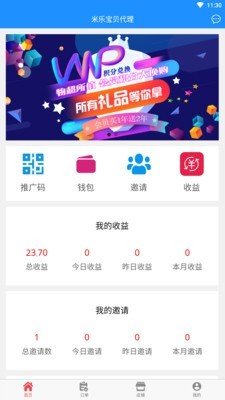 米乐宝贝代理截图3