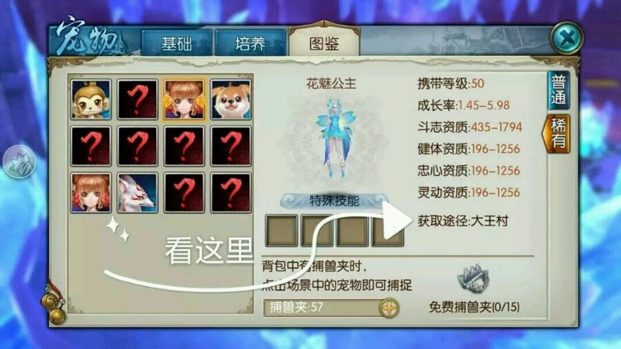 诛仙手游鬼王宠物花魅如何加点