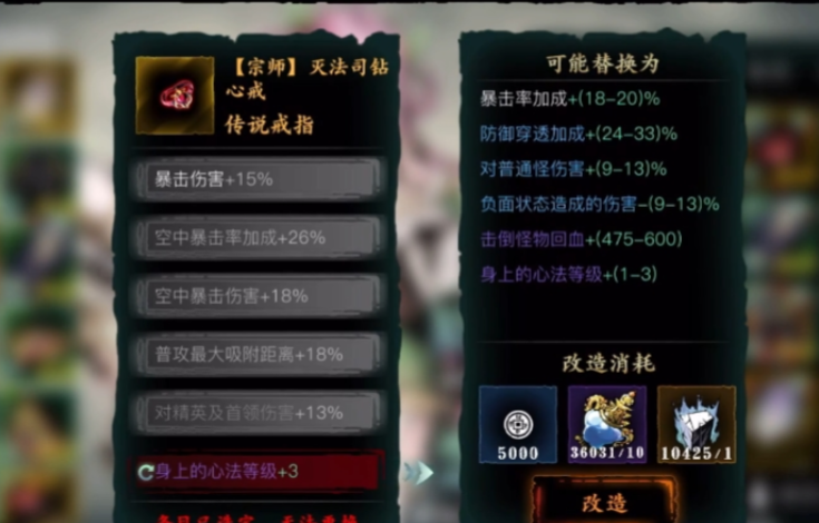 影之刃3戒指怎么变宗师