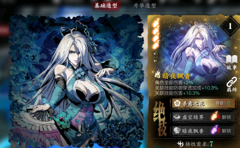 影之刃3绝影心法技能怎么搭配