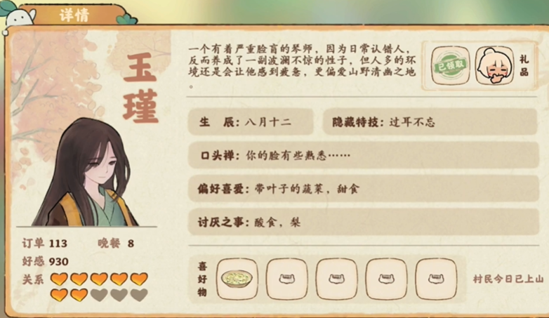 桃源深处有人家怎么解锁玉瑾