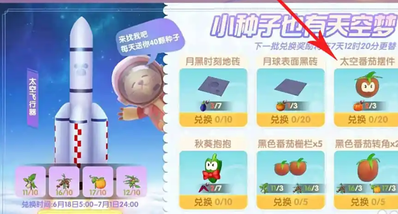 摩尔庄园怎么获得太空番茄