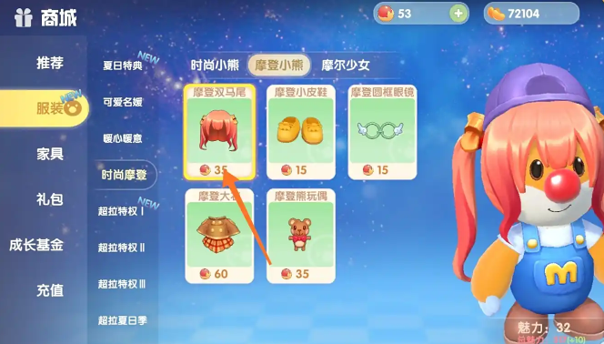 摩尔庄园里面怎么获得红头发
