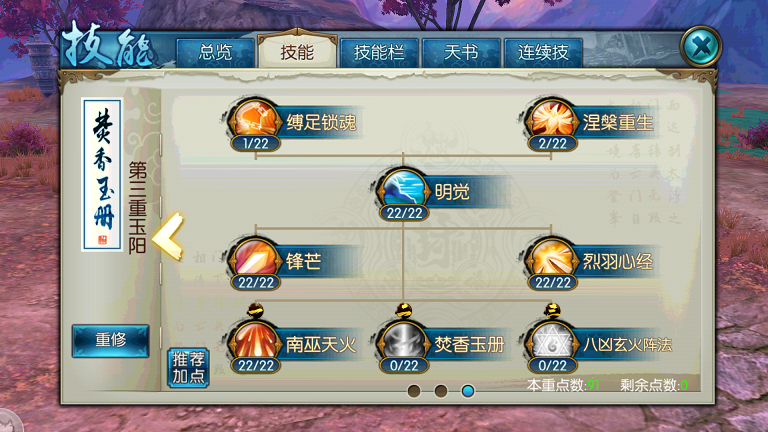 诛仙手游焚香技能如何加点60级