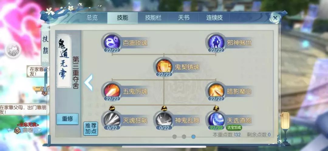 诛仙手游鬼道技能栏如何摆放