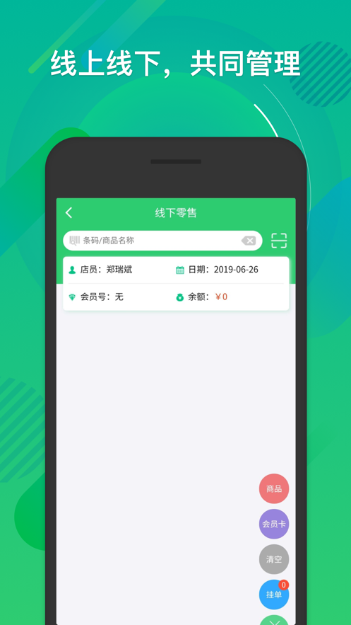 一生约店员端截图4