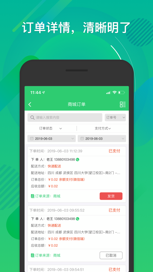 一生约店员端截图3