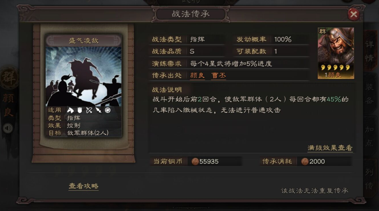 三国志战略版盛气凌敌如何防