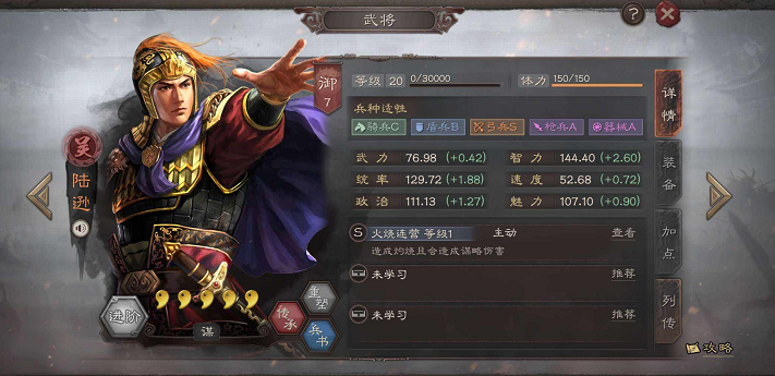 三国志战略版三势阵陆逊怎么打