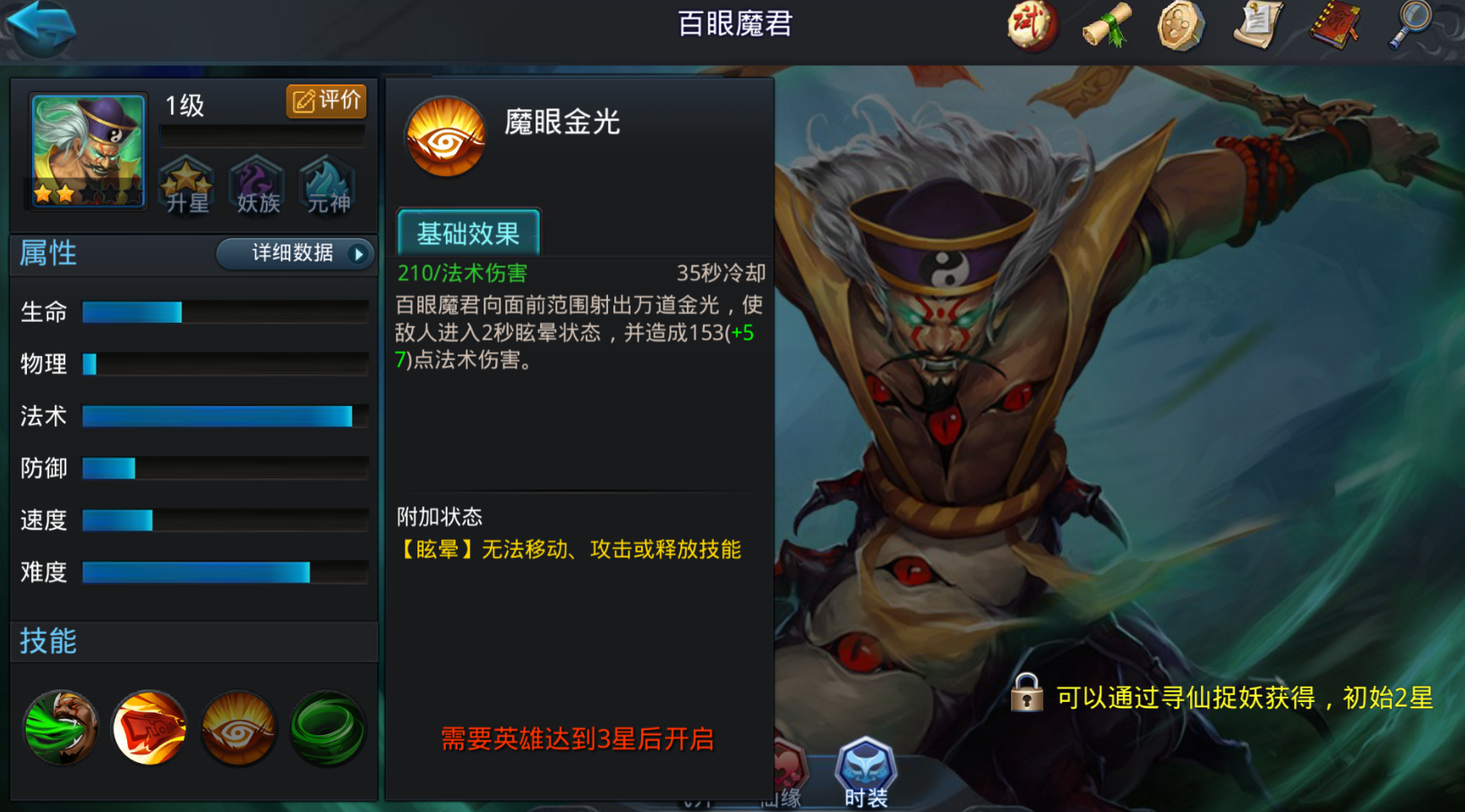 乱斗西游百眼魔君怎么打