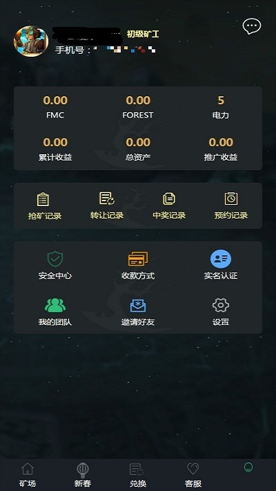 环球森林矿截图3