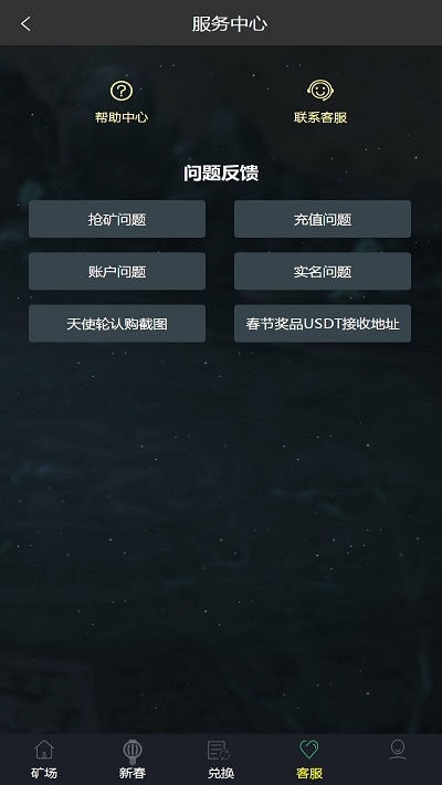 环球森林矿截图2