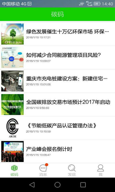 碳码截图2