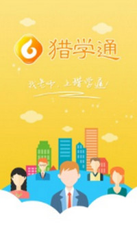 猎学通老师端截图3