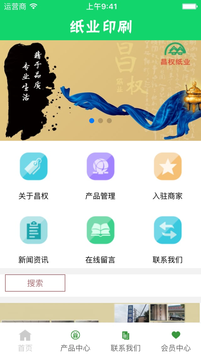 纸业印刷截图4