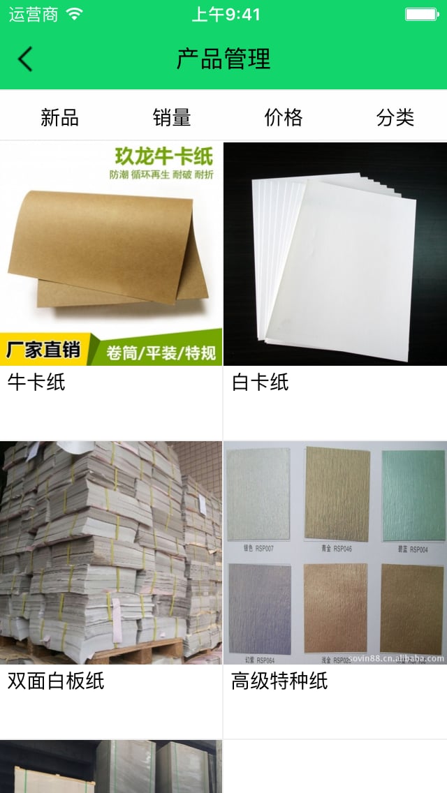 纸业印刷截图1