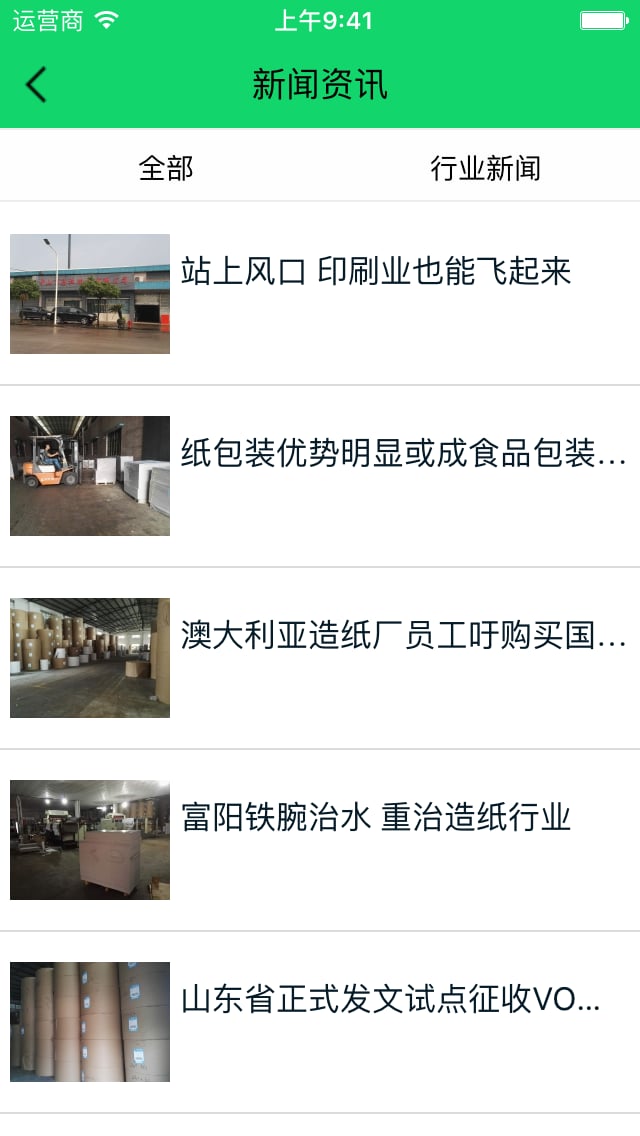 纸业印刷截图2