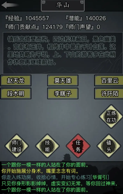 放置江湖华山派前期技能怎么搭配