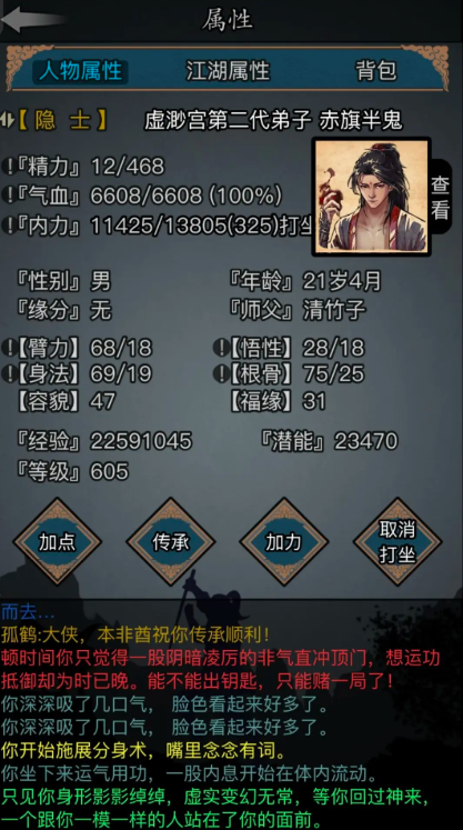 放置江湖二转传承任务怎么做