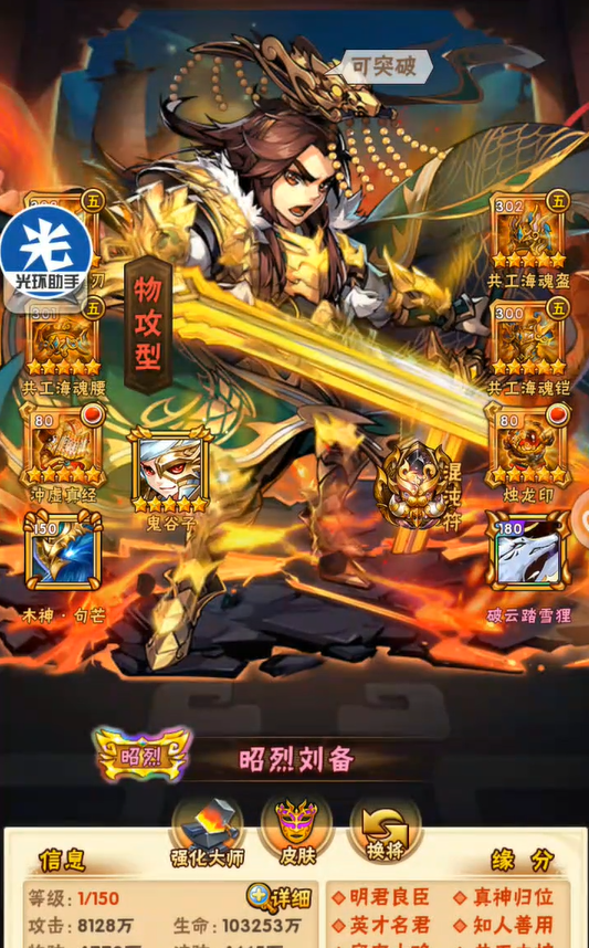 少年三国志蜀国最强阵容怎么搭配