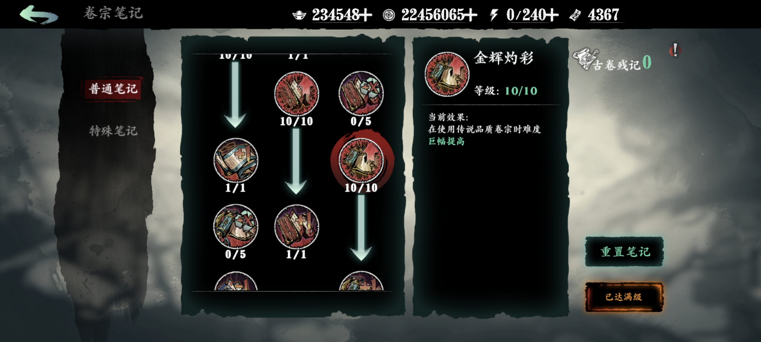 影之刃3极秘卷宗在哪