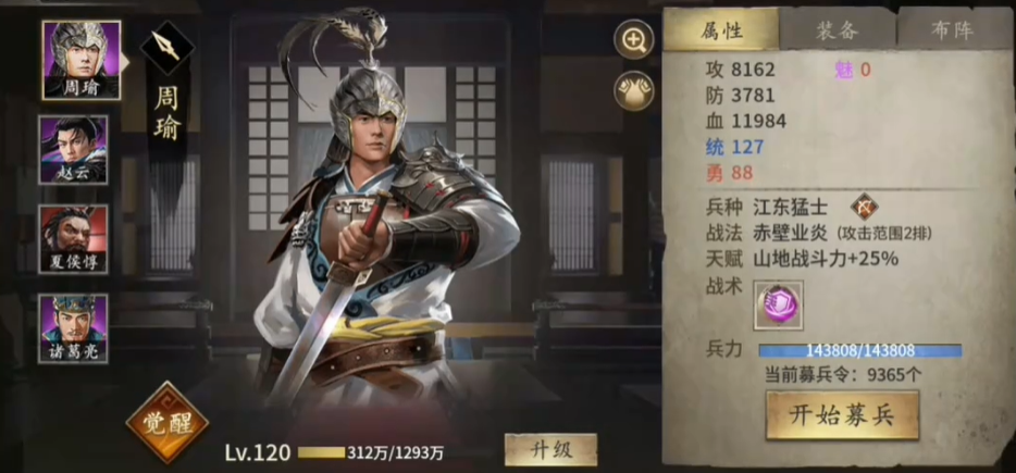 攻城掠地周瑜火攻怎么玩