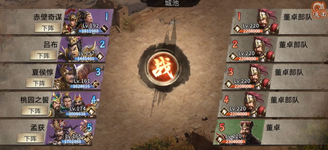 攻城掠地怎么过董卓