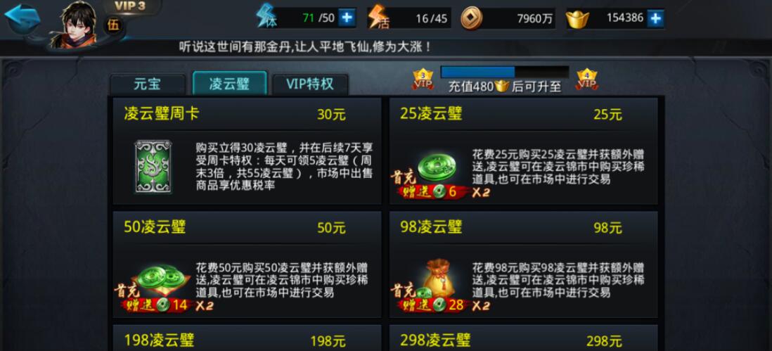 乱斗西游2凌云币怎么赚