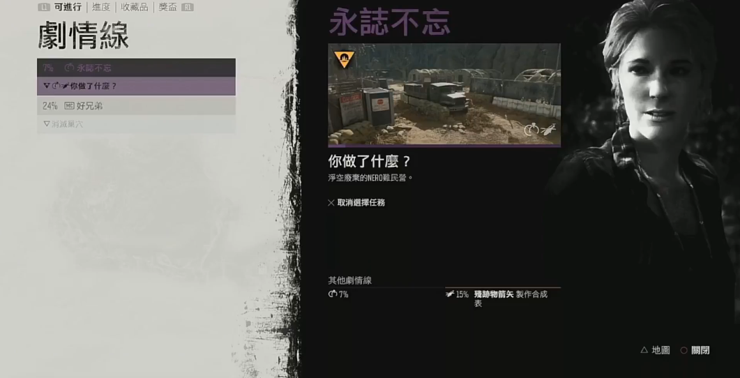 往日不再永志不忘任务怎么做