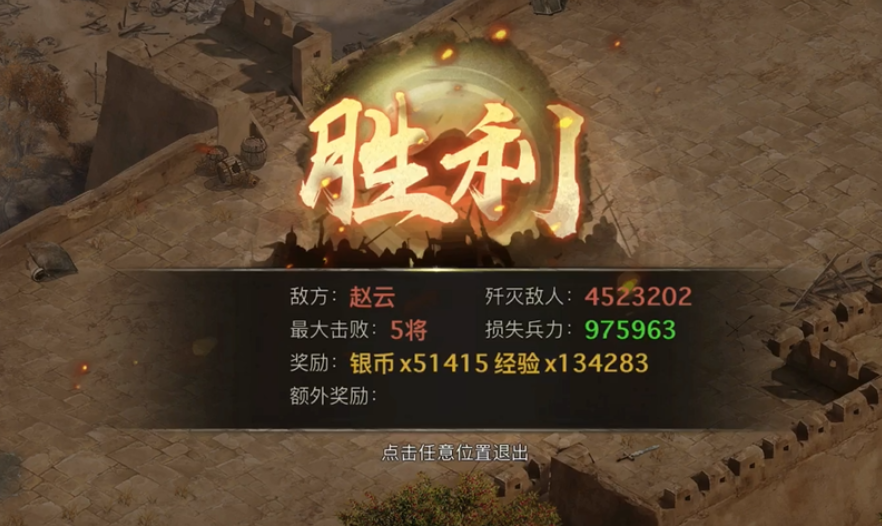 攻城掠地怎么过赵云