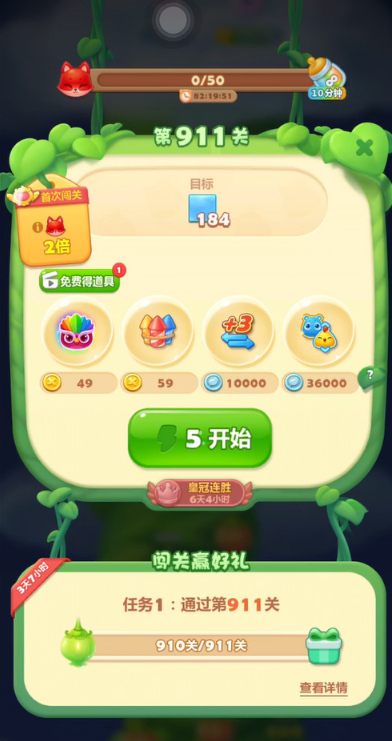 开心消消乐怎么玩911关