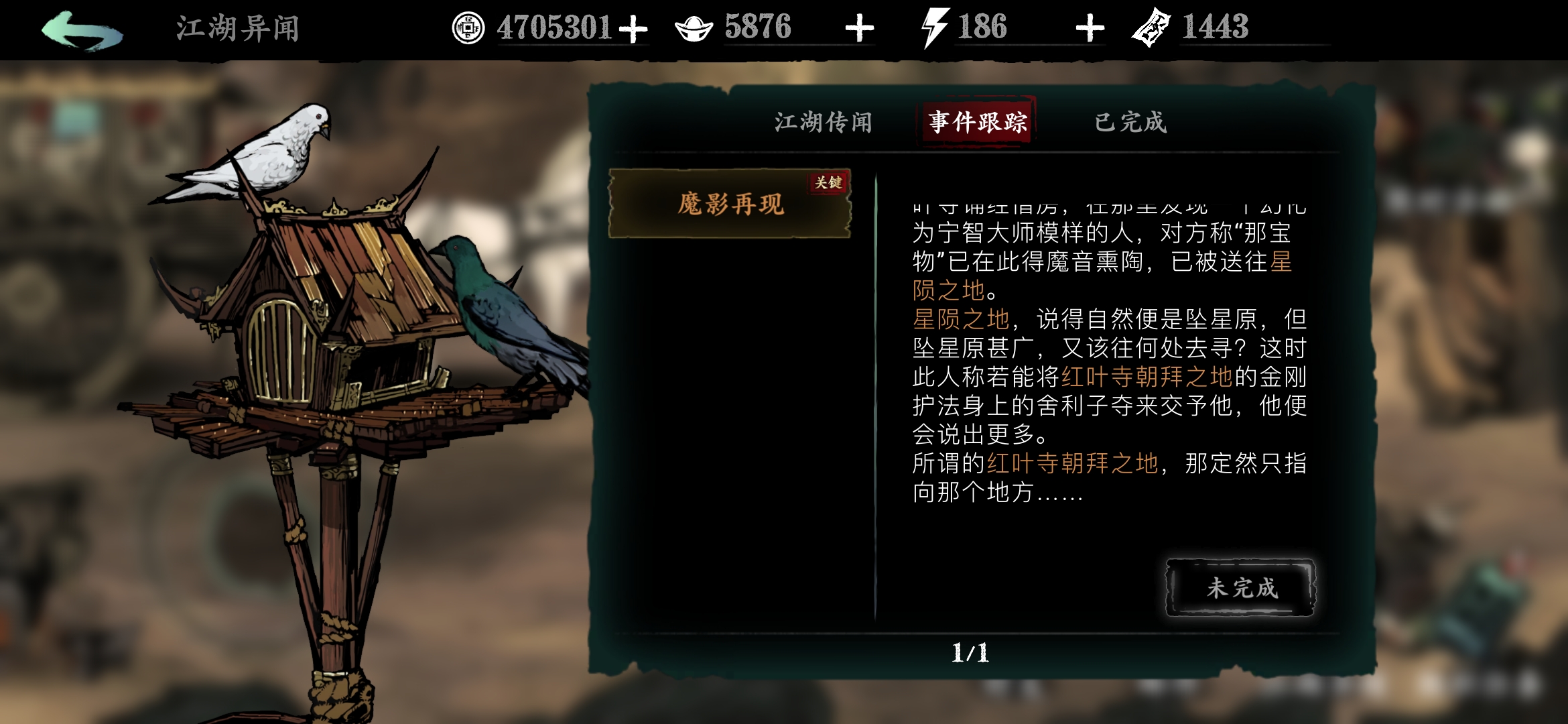 影之刃三魔影再现任务入口在哪