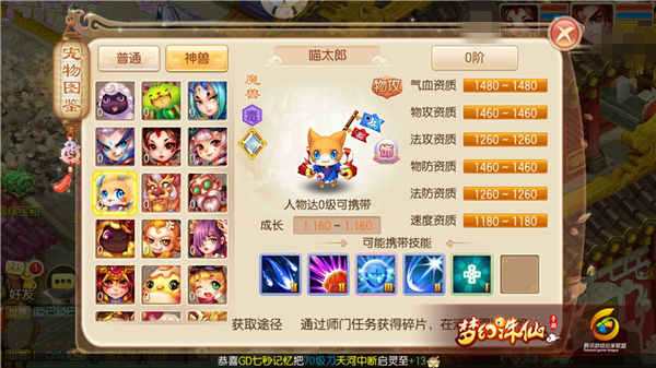 梦幻诛仙手游猫太郎技能如何搭配