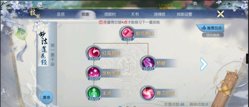 诛仙手游天华职业怎么加点