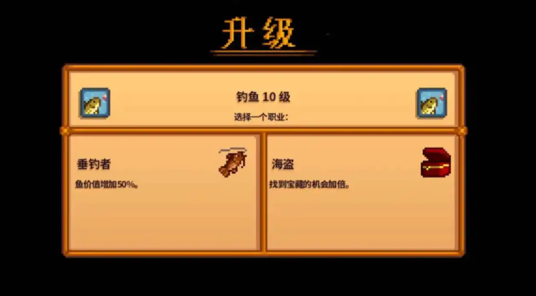 星露谷物语钓鱼等级高有什么用
