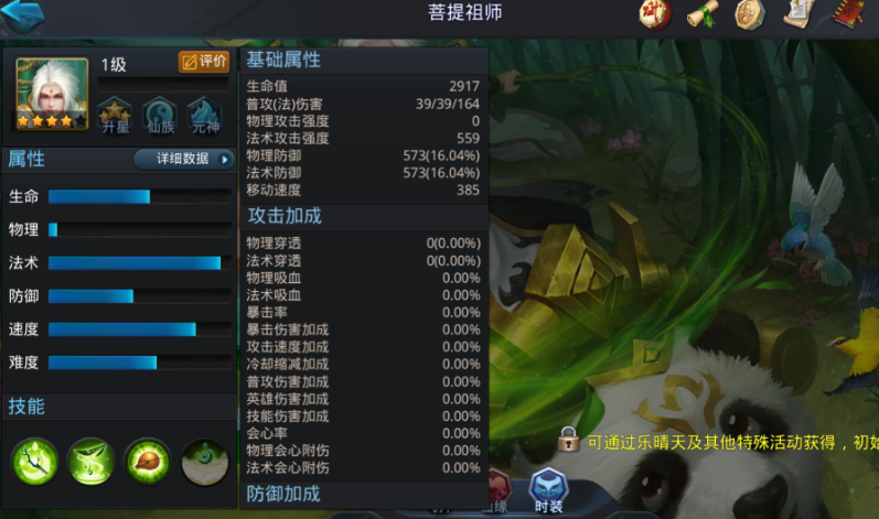 乱斗西游菩提怎么玩
