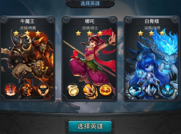 乱斗西游选什么职业好