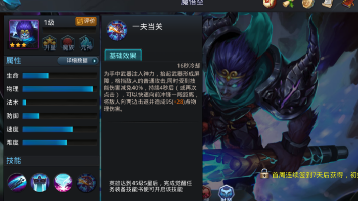 乱斗西游19-6魔悟空怎么打