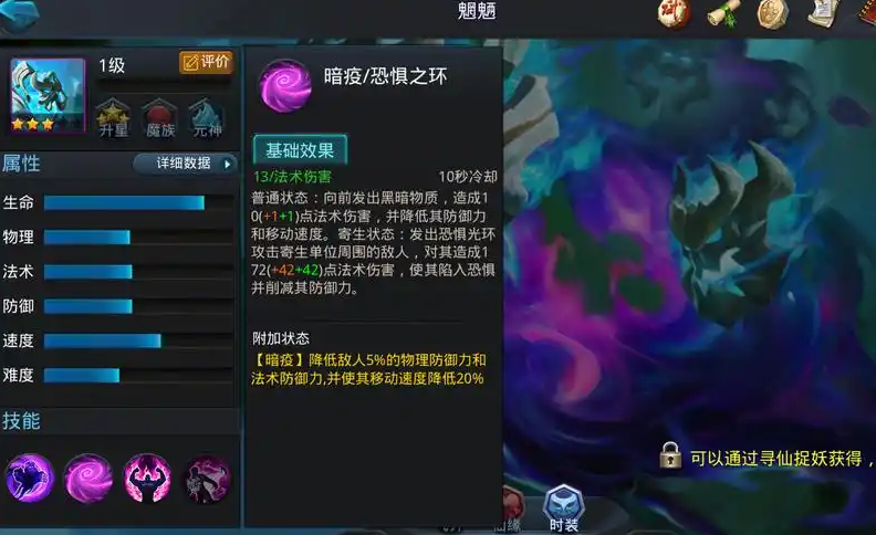 乱斗西游魍魉适合什么阵容