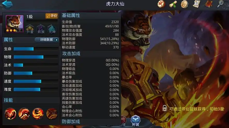 乱斗西游2虎力大仙怎么玩